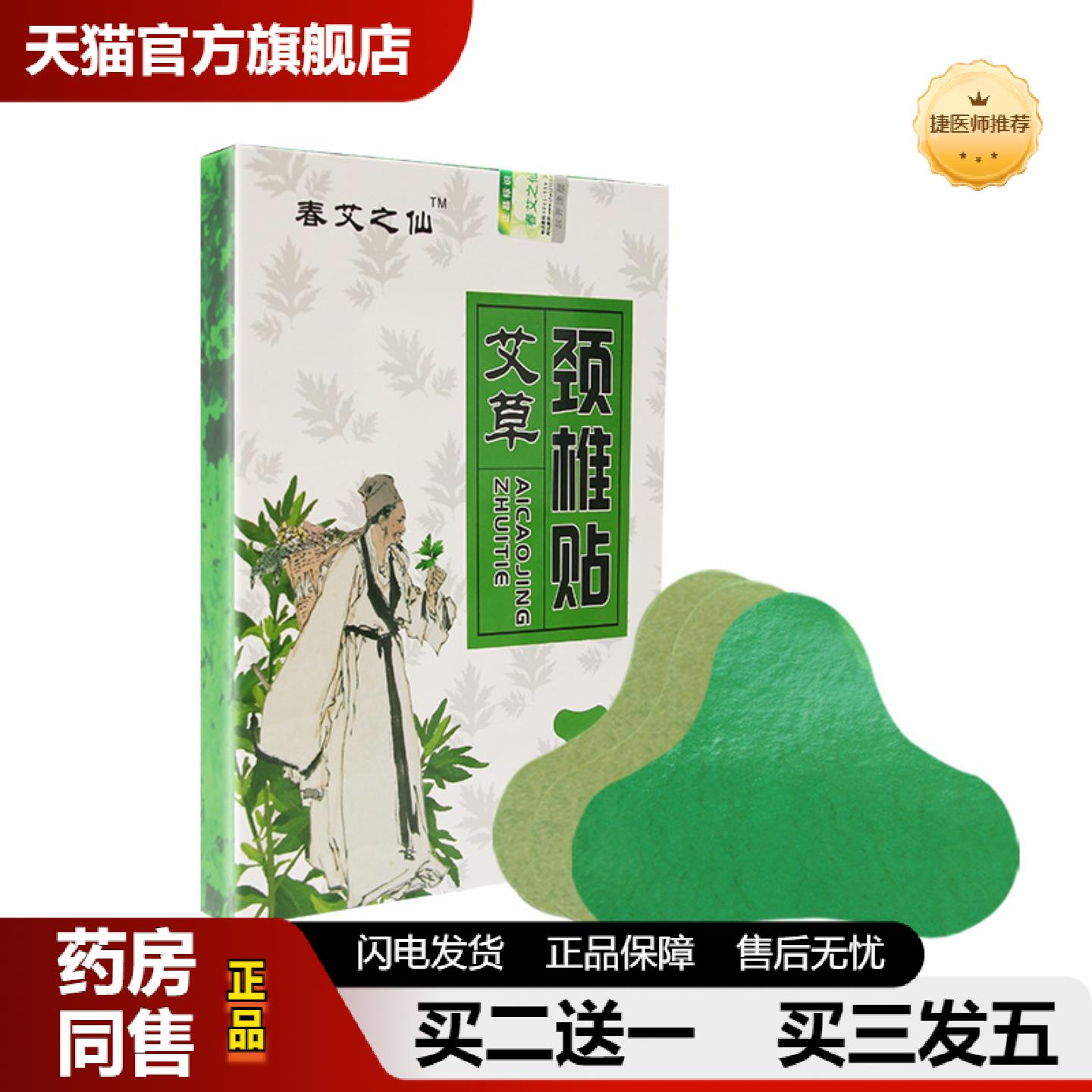 捷医师推荐春艾之仙颈椎贴艾灸贴膝盖艾叶贴艾草富贵包贴艾草贴图片