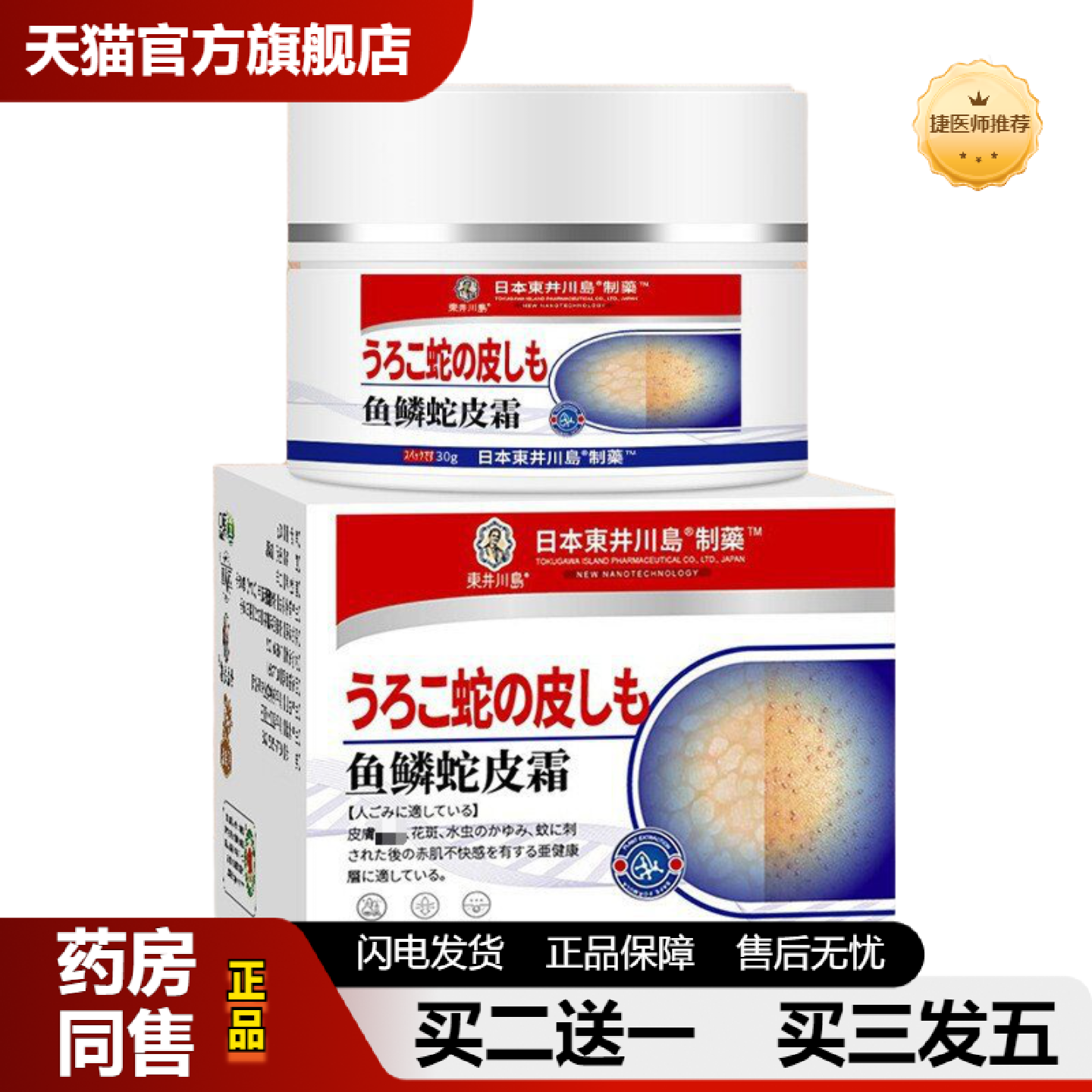 捷医师推荐鱼鳞蛇皮霜膏鸡皮膏滋润皮肤外用软膏身体护理鸡皮肤毛