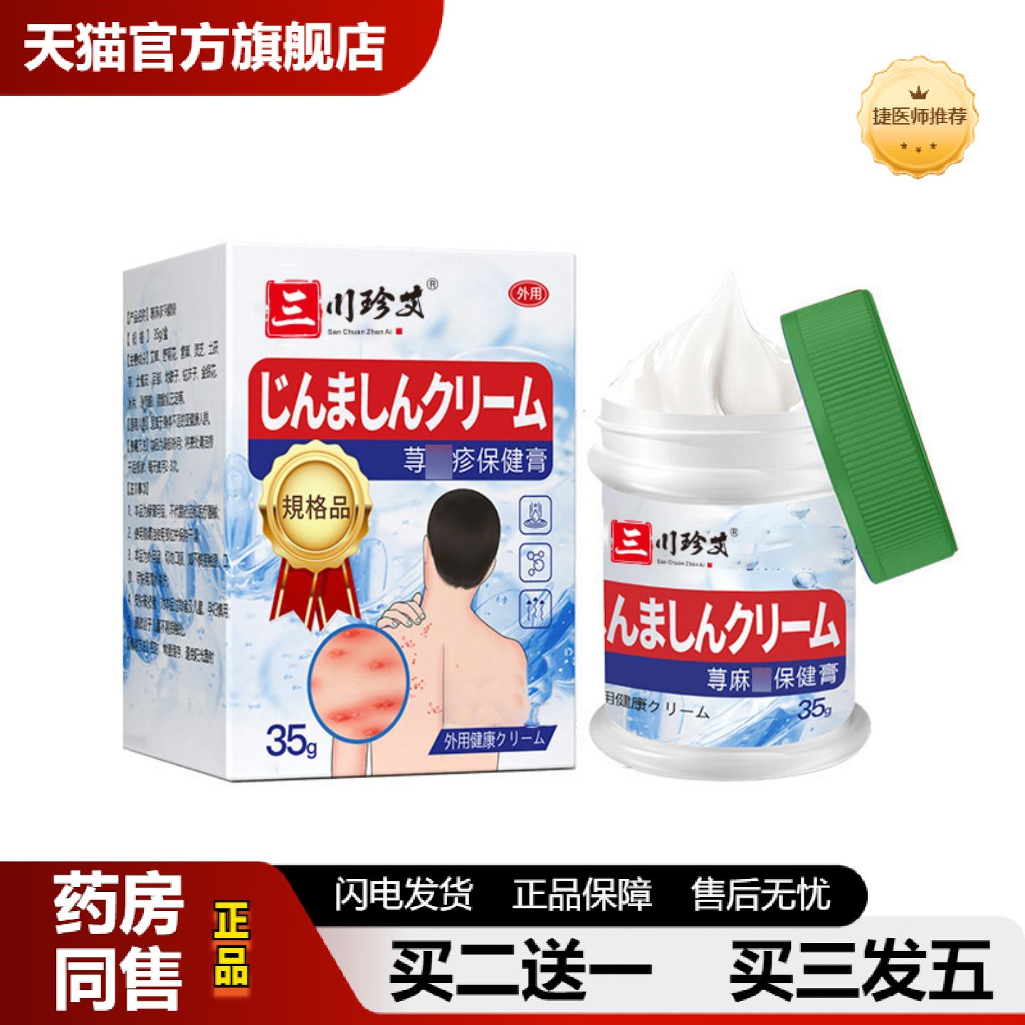 捷医师推荐荨麻保健膏皮肤痒敏感皮肤发红湿痒外用涂抹膏