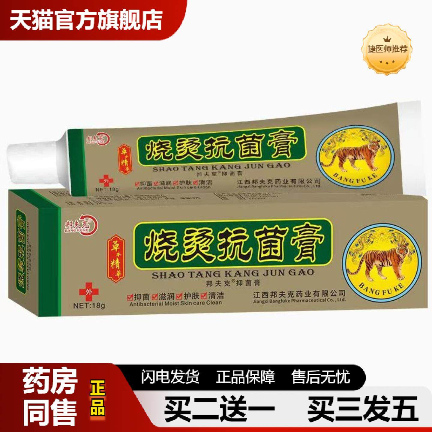 捷医师推荐邦夫克美肤烧烫伤膏烫伤膏烧烫伤膏