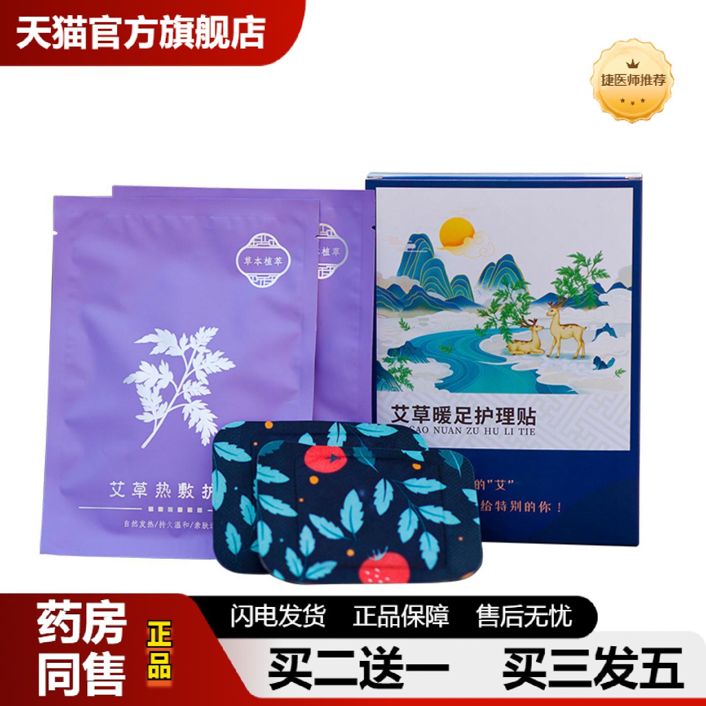 捷医师推荐豫草堂老北京足贴生姜贴艾草膝盖贴温灸贴艾灸贴
