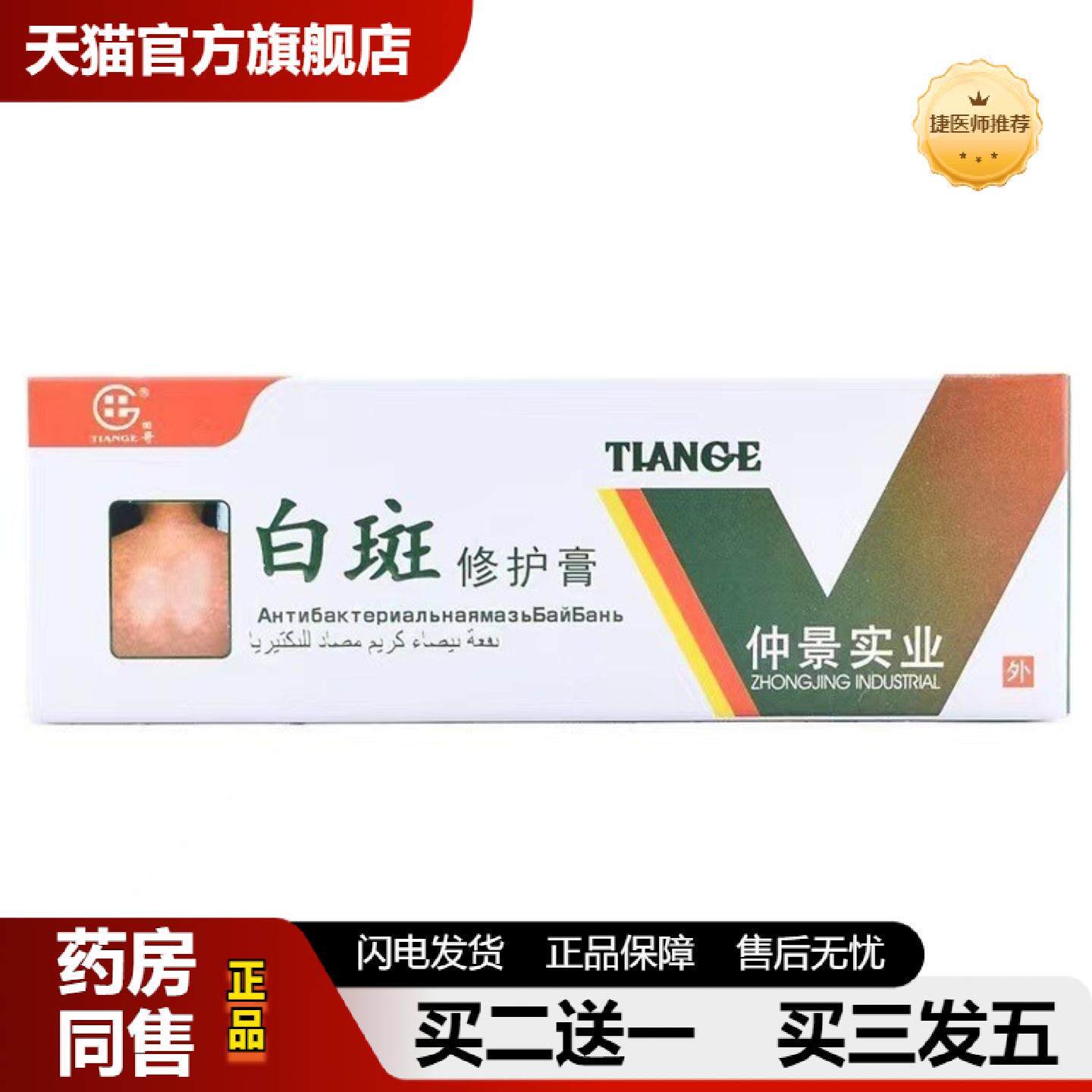 捷医师推荐仲景田哥白斑修护膏WhiteSpotCream