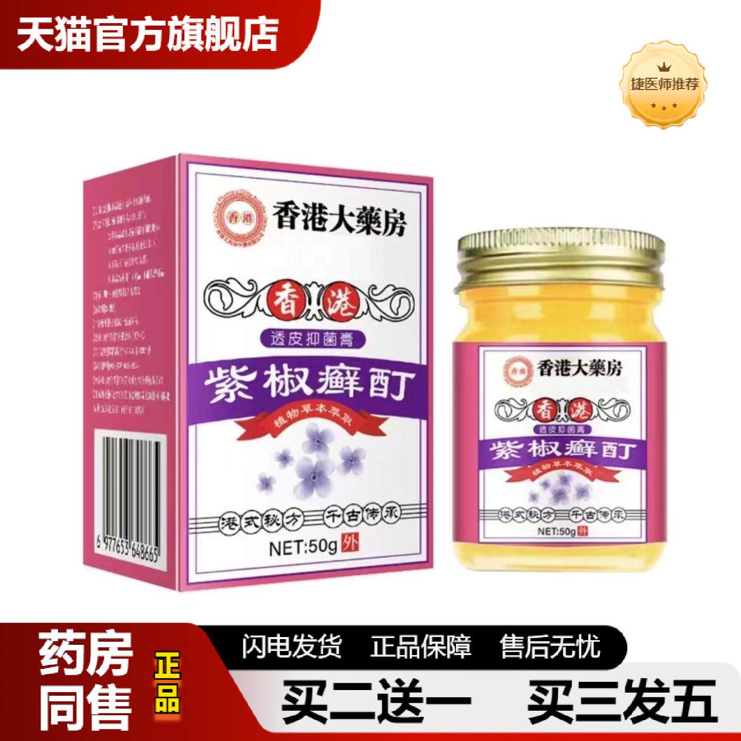 捷医师推荐紫椒藓酊紫草膏头癣藓鲜足体草本