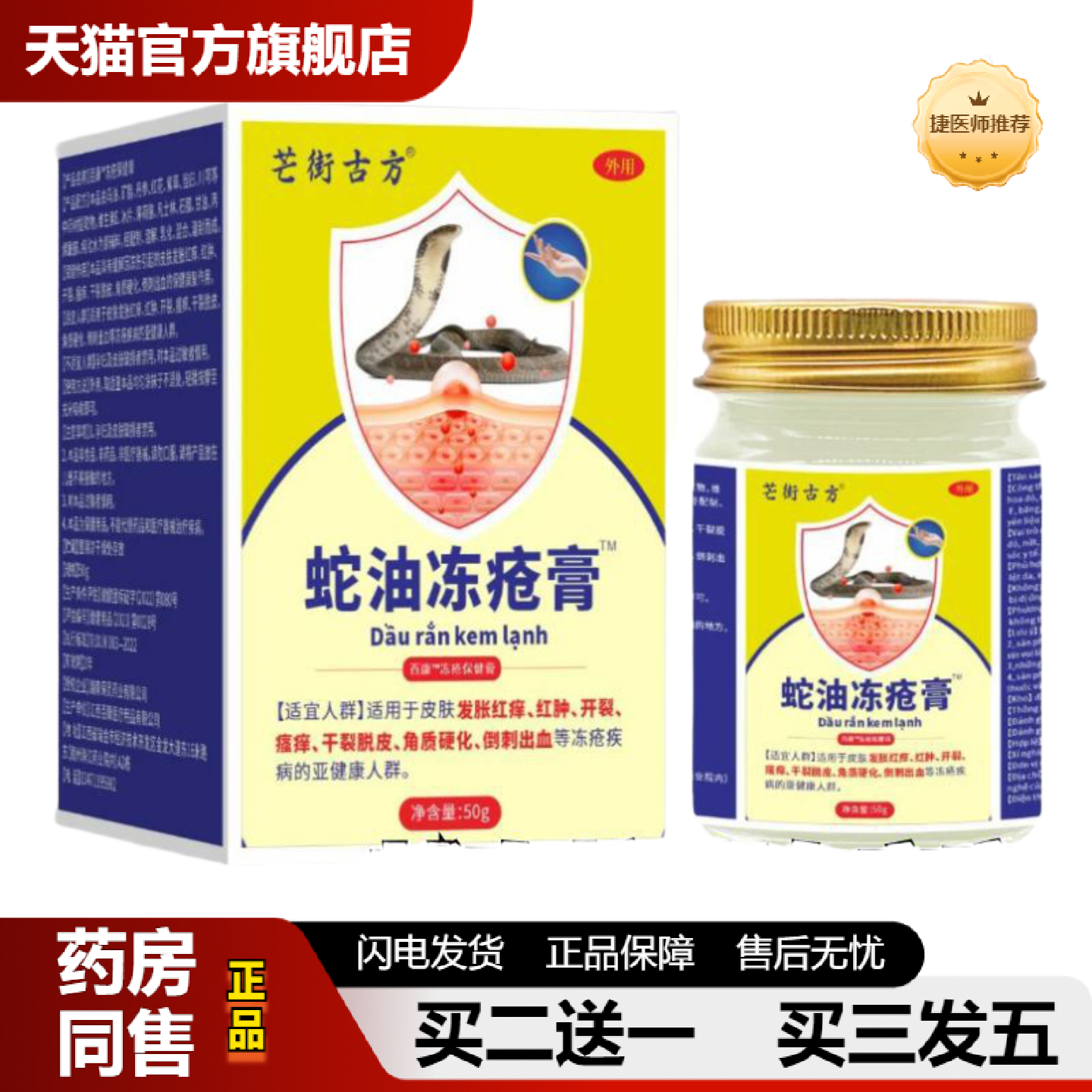 捷医师推荐越南蛇油冻疮膏蛇油膏干裂脱皮红肿角质硬化50G/瓶