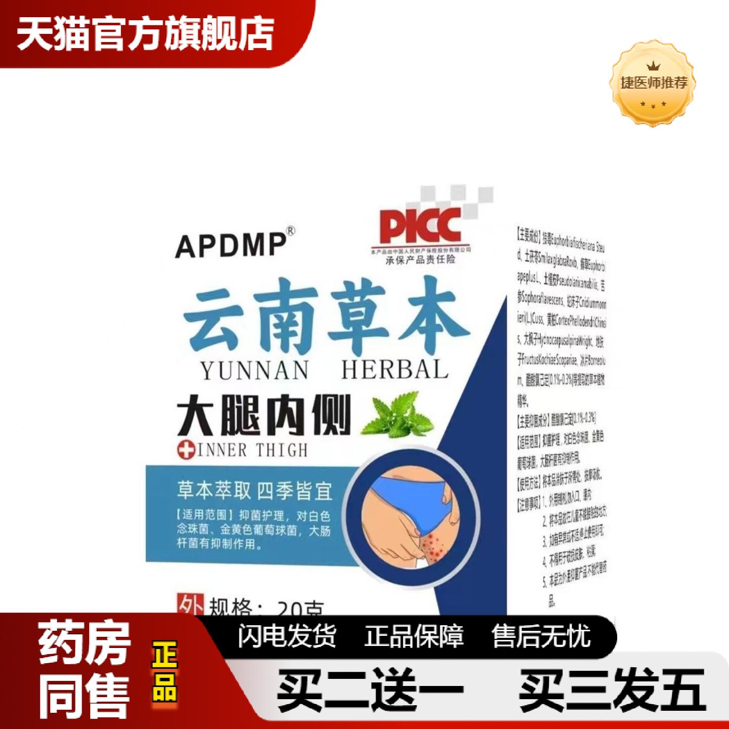 捷医师推荐APDMP云南草本皮肤痒膏皮肤痒阴囊私处大腿内侧癣癣菌