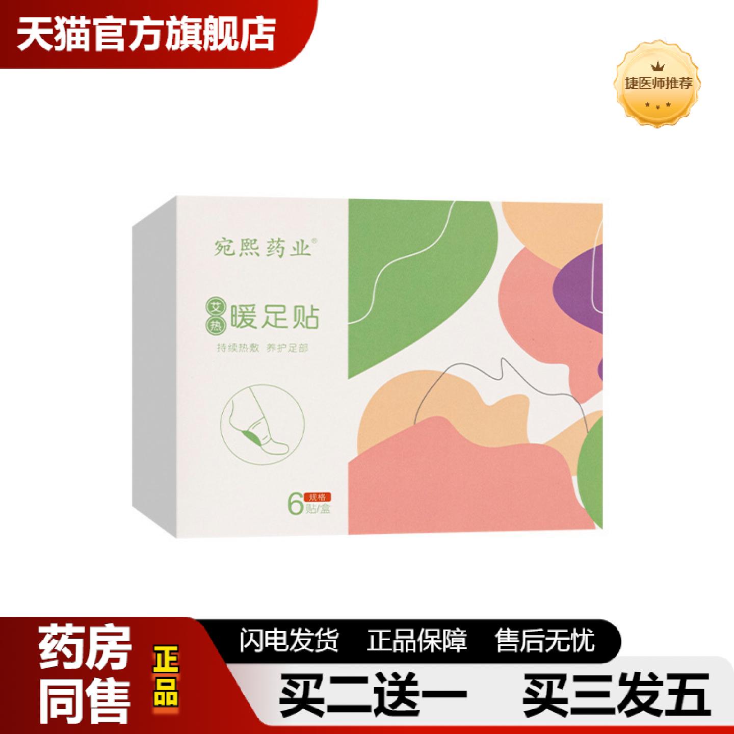 捷医师推荐暖足贴发热足贴暖足宝蒸汽袋装暖脚底暖膝暖颈发热脚贴