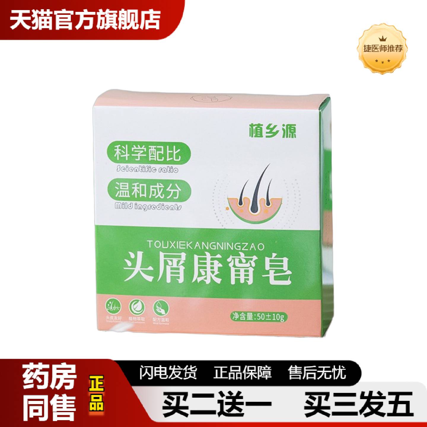 捷医师推荐植乡xiao康皂肤康皂艾草精油手工皂50g