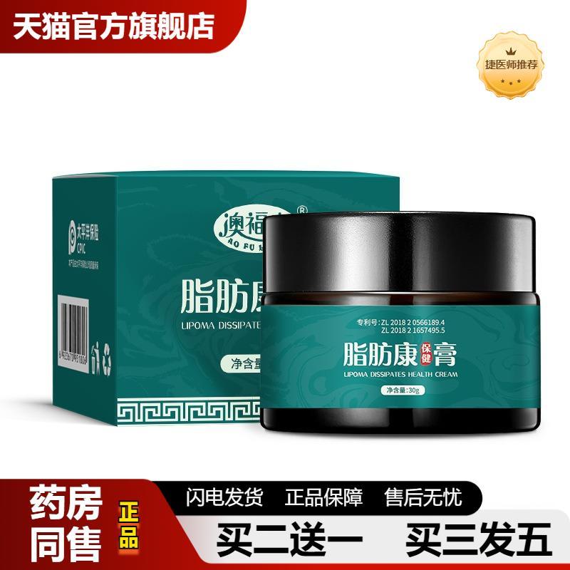 捷医师推荐澳福来脂肪康保健膏品质涂抹脂肪康膏身体护理结节膏