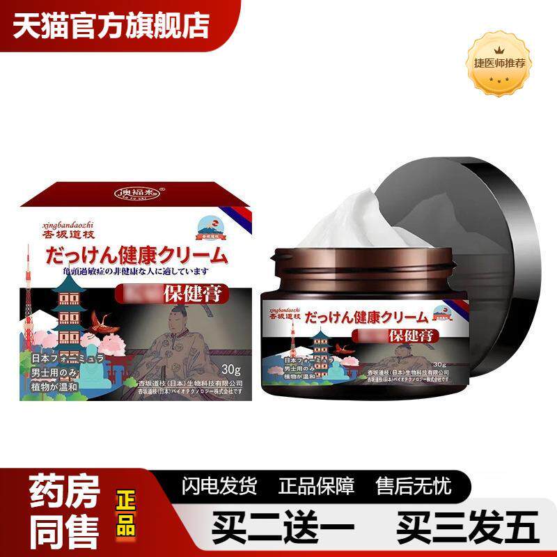 捷医师推荐缓解保健膏30g男士私密锻炼按摩保养修护膏男性保健品
