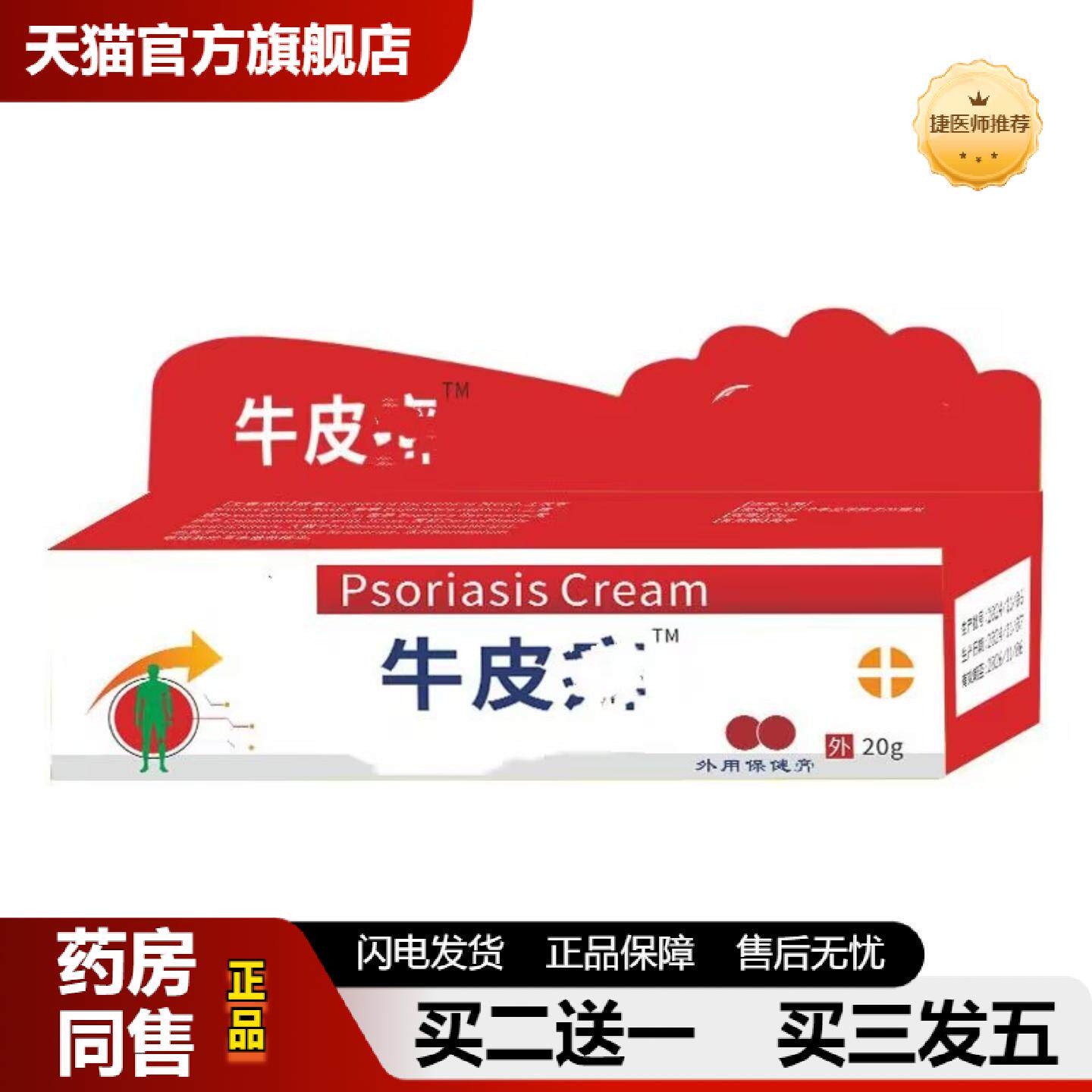 捷医师推荐大房癣大夫膏乳膏软膏皮肤鲜体养软膏