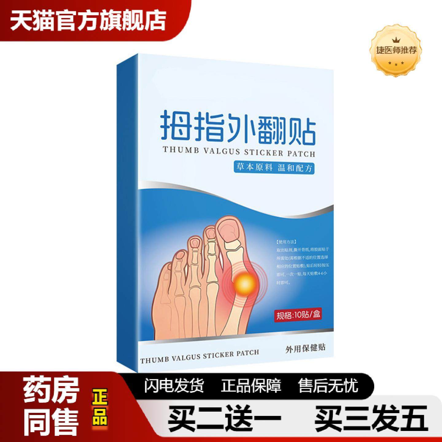 捷医师推荐下单不发香港大房拇指外翻贴