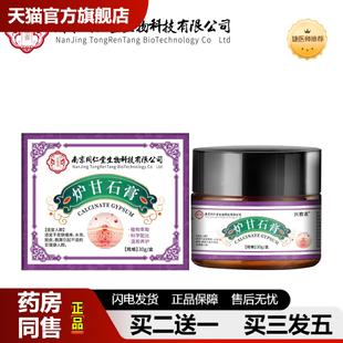 捷医师推荐 医敷雀炉甘石肤痒护理膏皮肤痒外用膏蚊虫叮咬皮肤痒皮