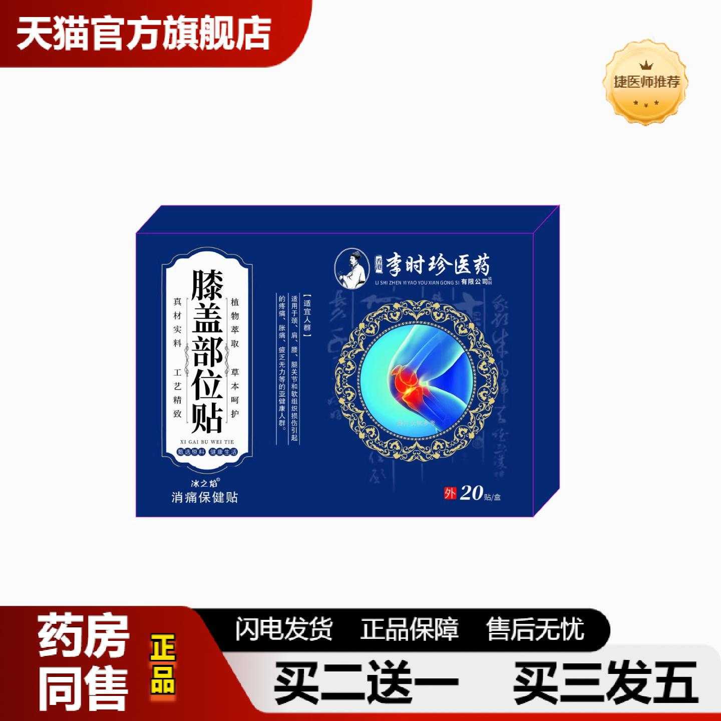 天猫正品李时珍膝盖部位贴身体护理热销