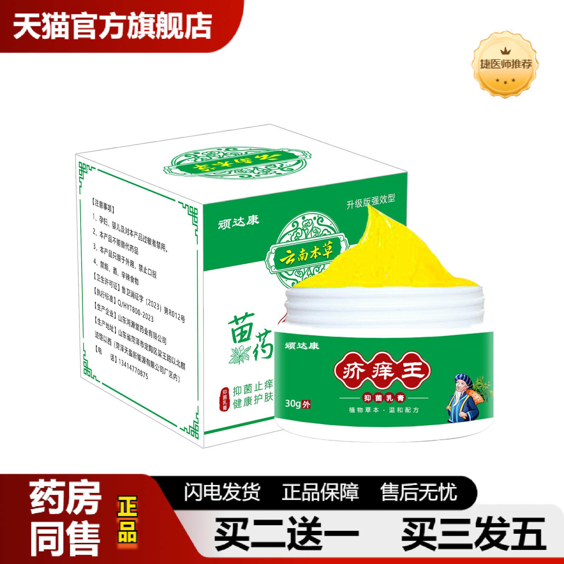顽达康疥痒王疥疮虫疥螨结节皮肤疙瘩红疹瘙痒止痒疥苍硫磺软膏
