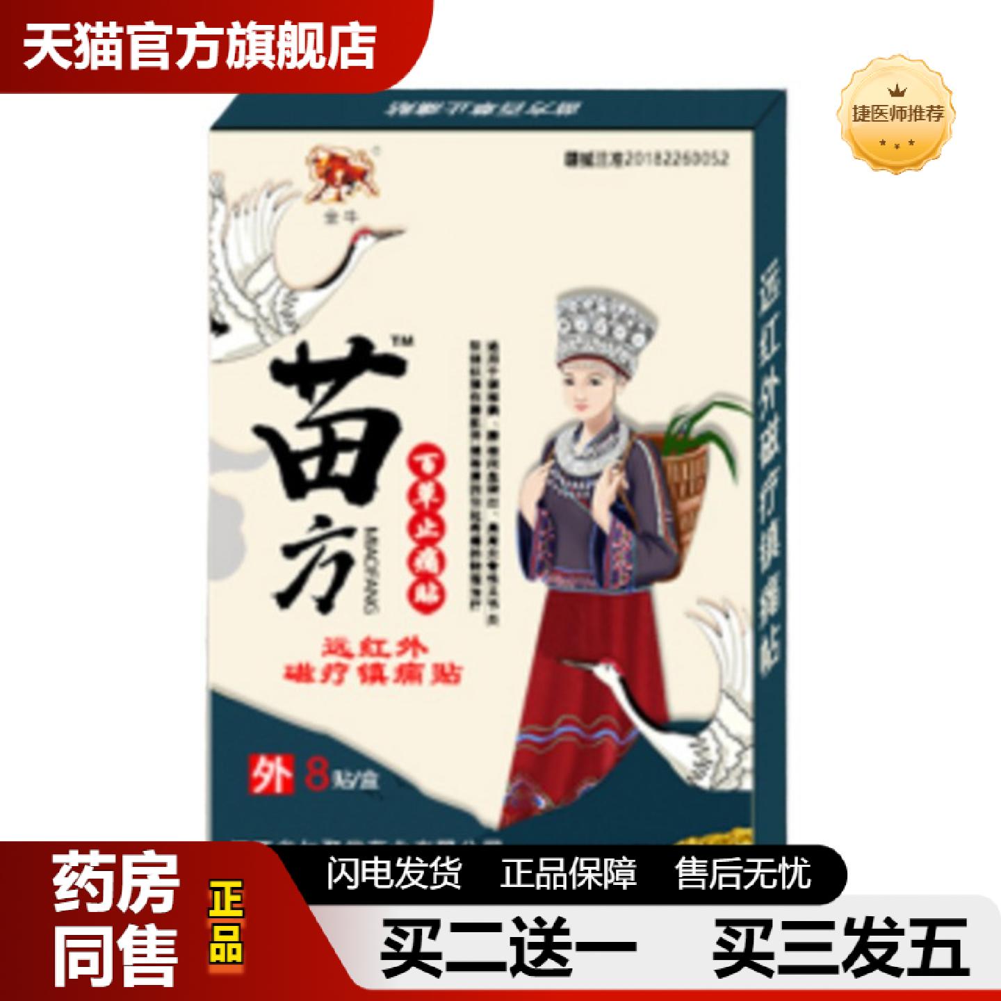 捷医师推荐仁聚堂苗方远红外磁疗舒痛贴百草疼痛贴颈椎腰椎肩周关
