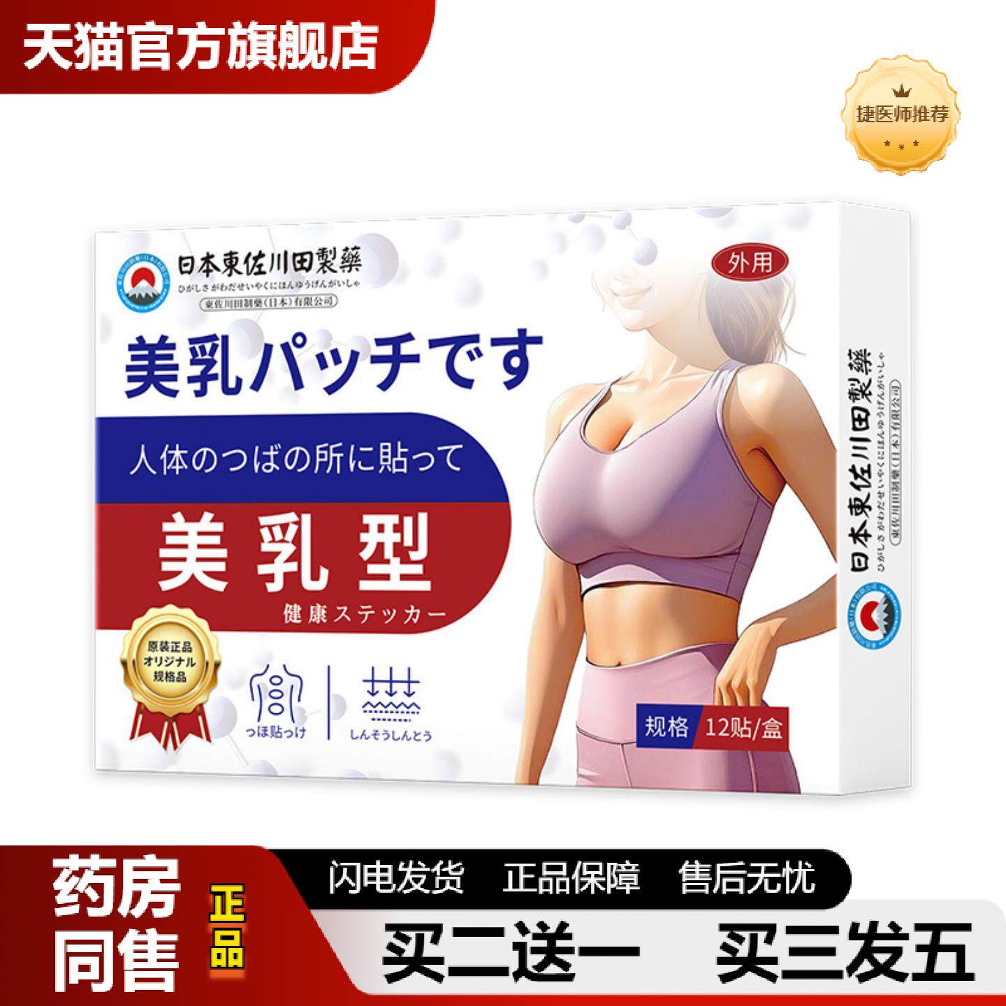 捷医师推荐正品美乳贴胸部下垂紧实提升变胸从A到D膏丰乳专用
