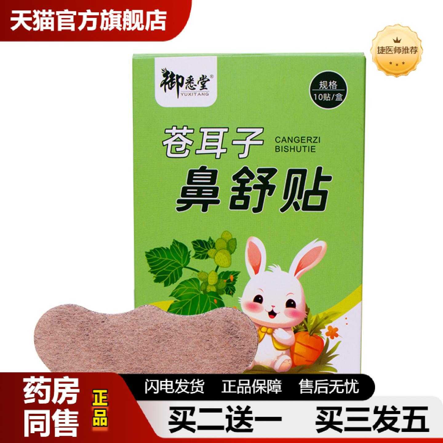 天猫推荐苍耳子鼻舒保健贴温和保健保健贴艾草保健贴夏季鼻子成人