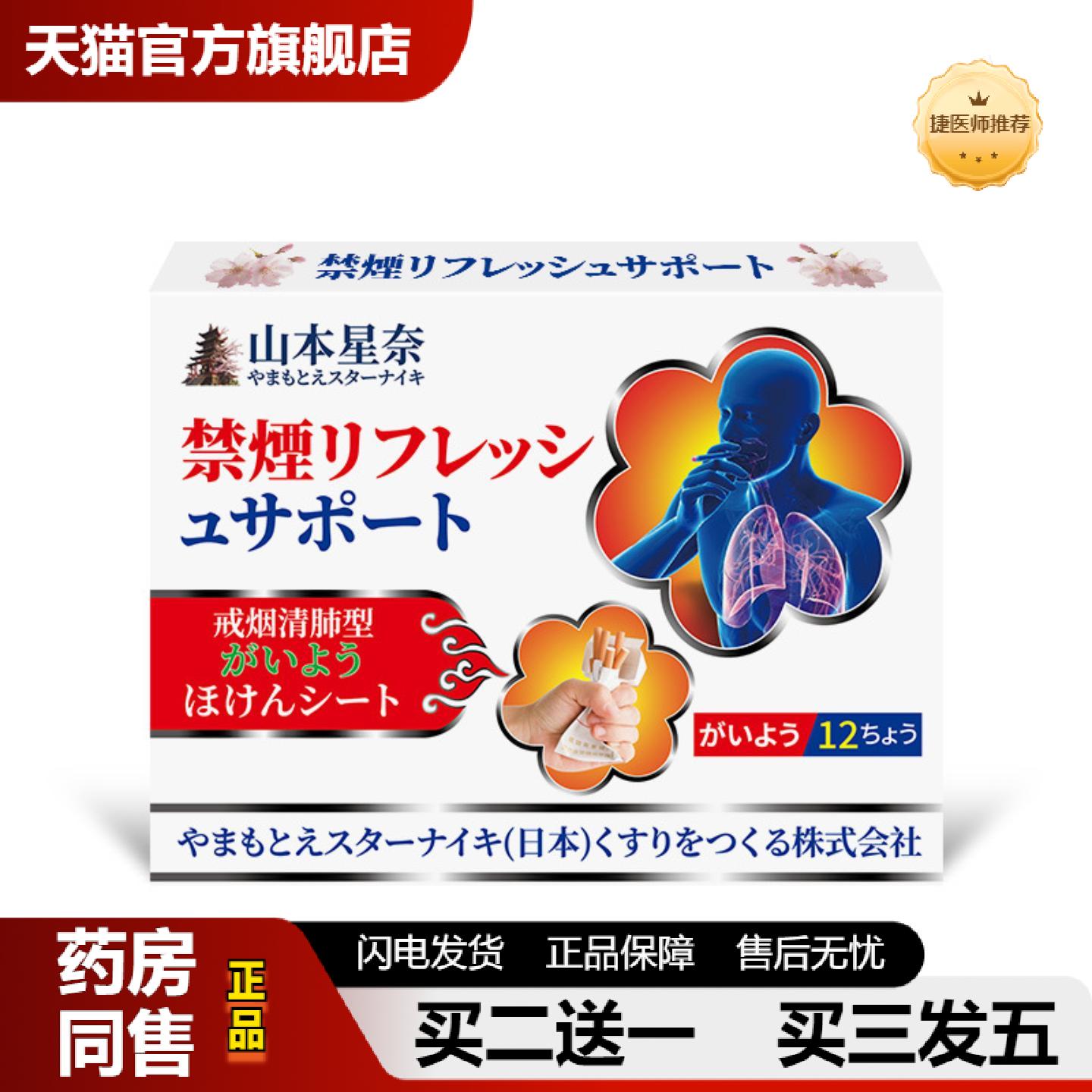 捷医师推荐山本星奈戒烟清肺保健贴新款控烟贴尼古丁贴片戒烟糖替