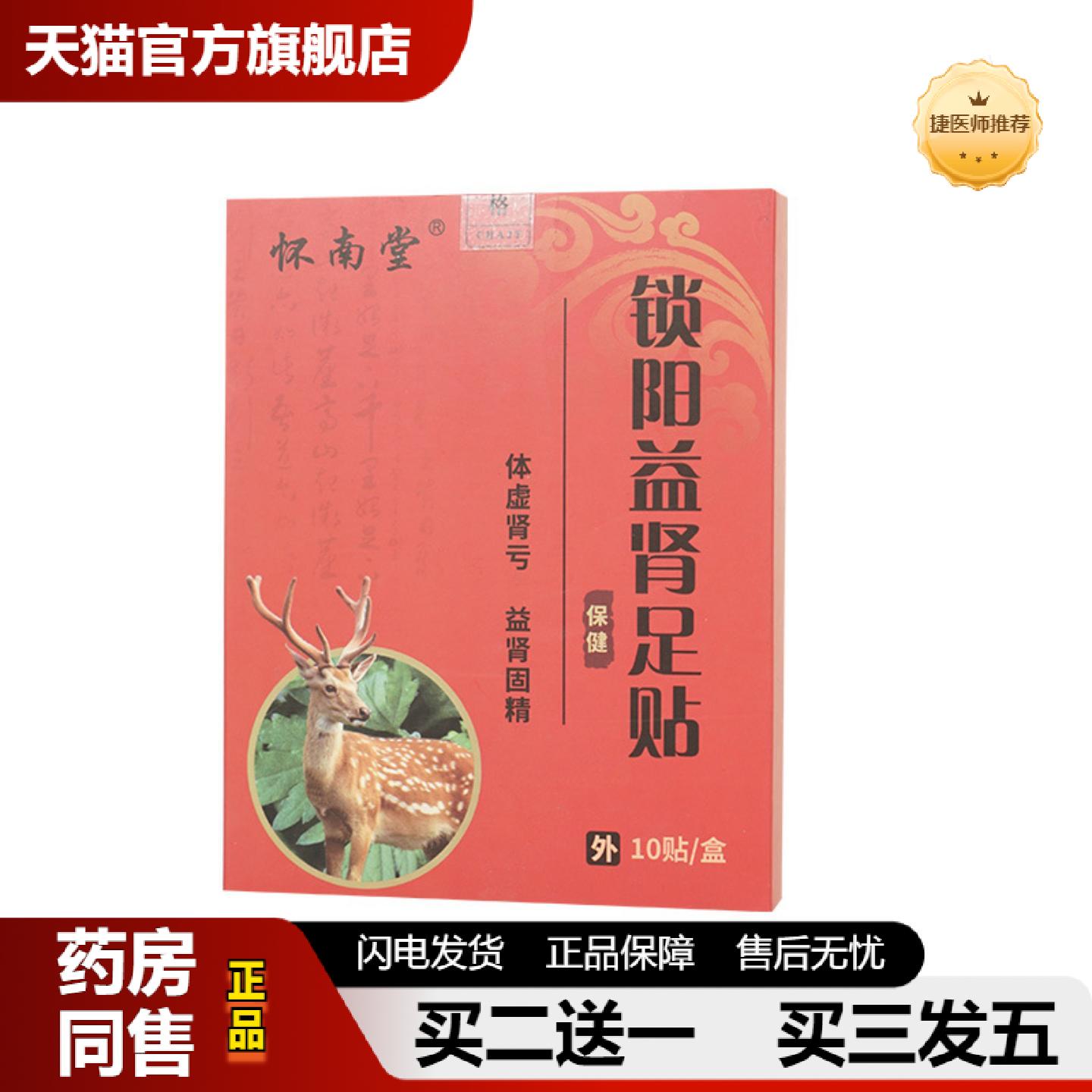 捷医师推荐锁阳益肾足贴草本贴男性肾宝贴益精固本强肾贴扶阳穴位