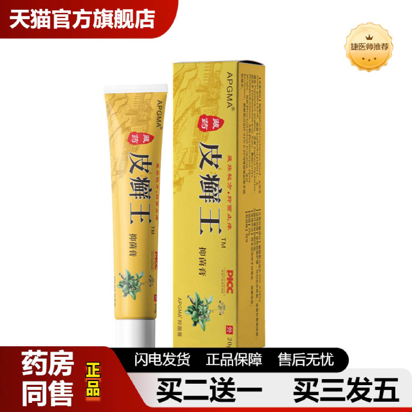 捷医师推荐可皮癣王皮肤外用湿痒软膏乳膏涂抹膏