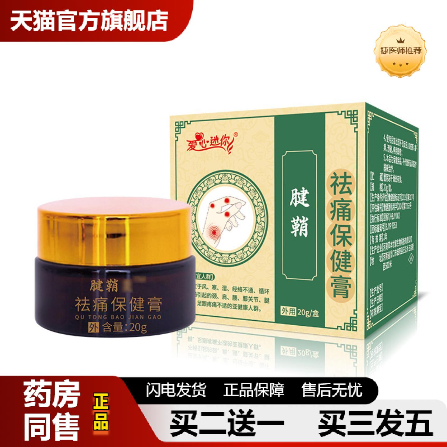 捷医师推荐腱鞘膏手指关节腱鞘膏腱鞘鼓包按摩大拇指关节肿透骨活
