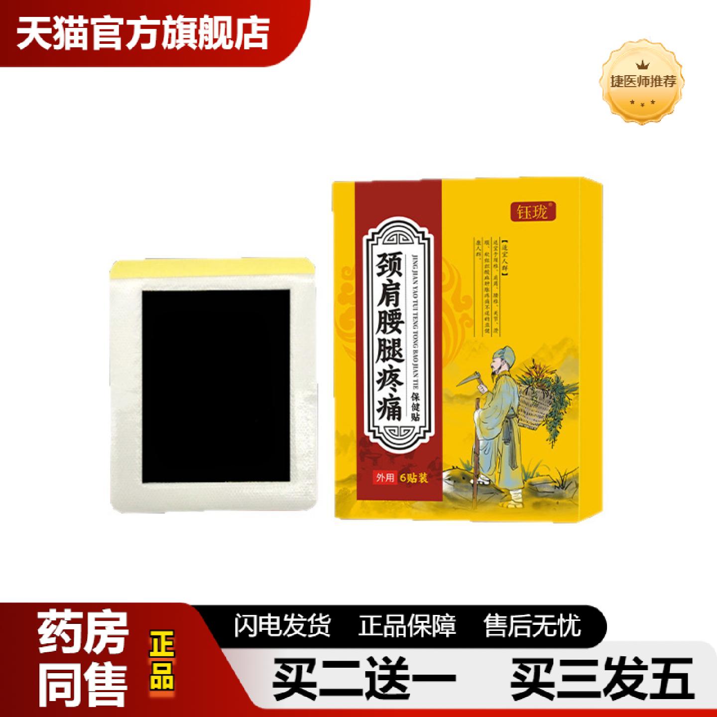 捷医师推荐贴老黑贴颈椎贴腿膝盖贴腰间突出富贵包贴