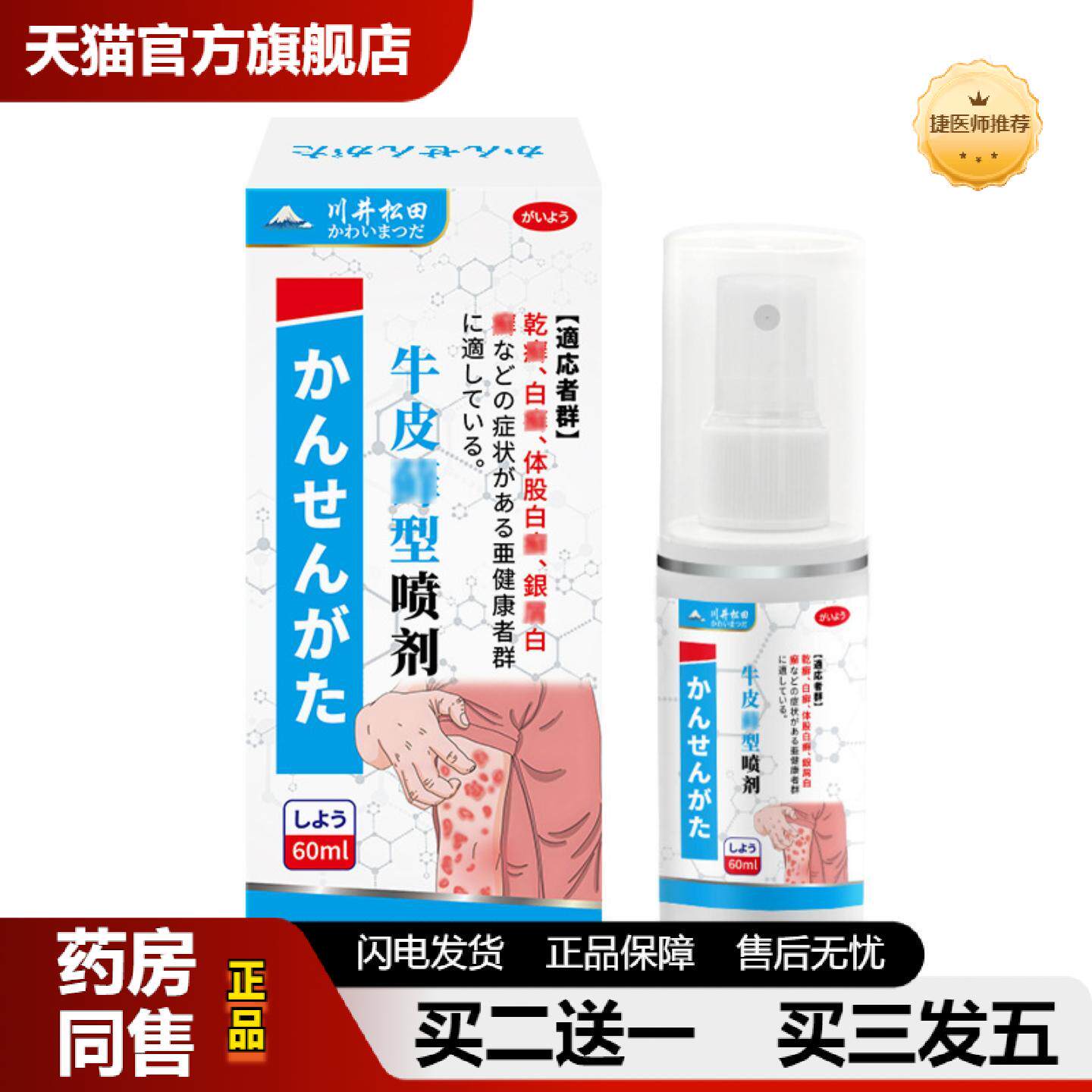 捷医师推荐百癣草本喷剂舒缓皮肤痒不适泛红状藓手足体藓皮藓护理