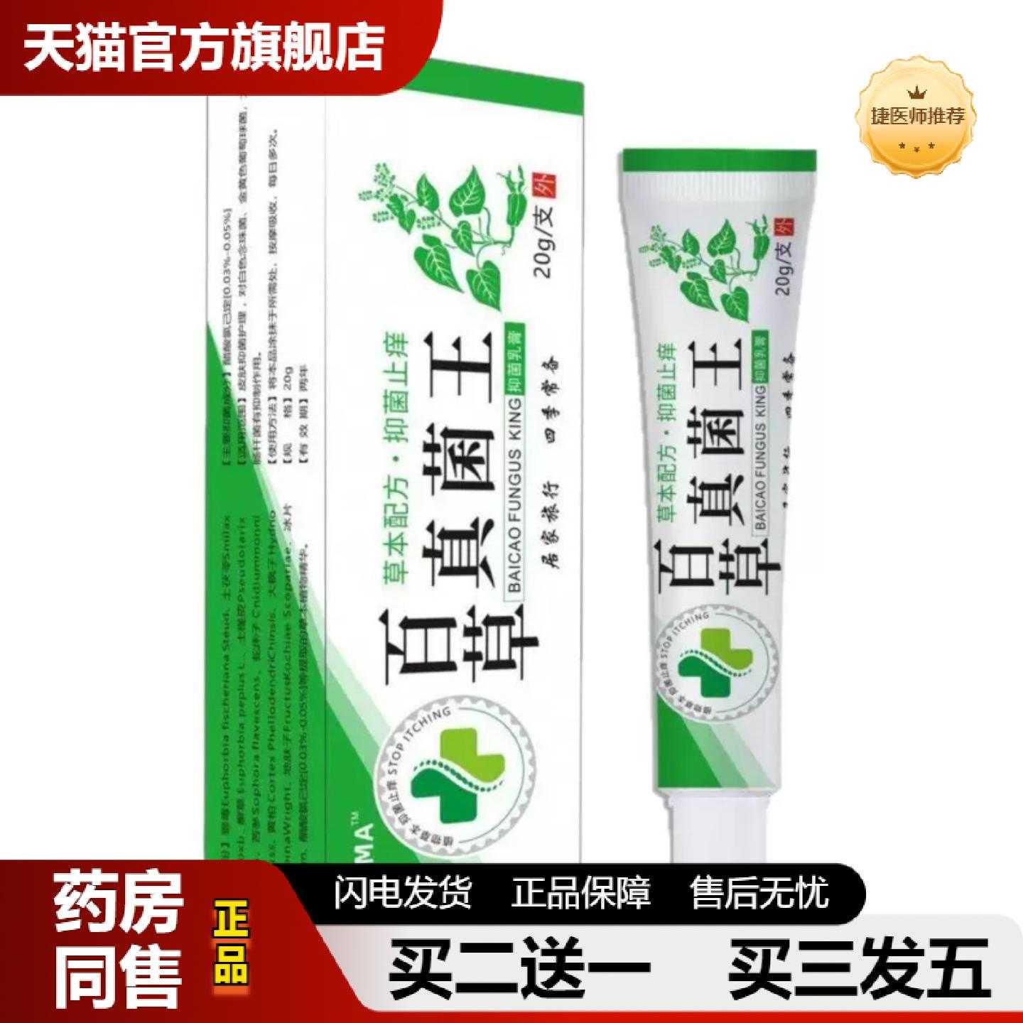 天猫正品百草真菌王皮肤全身干痒痒膏皮肤