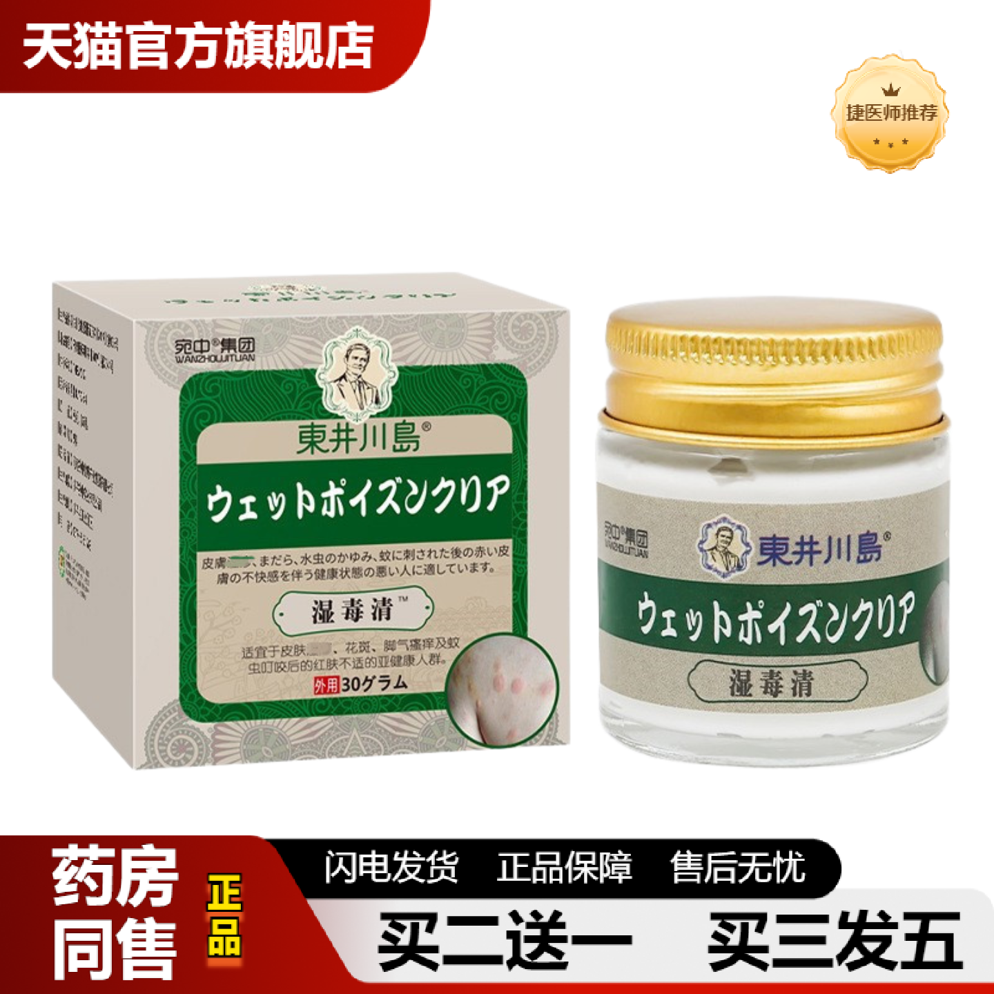 捷医师推荐湿毒清膏皮肤痒草本膏外用皮肤皮肤痒膏身体护理膏粉刺