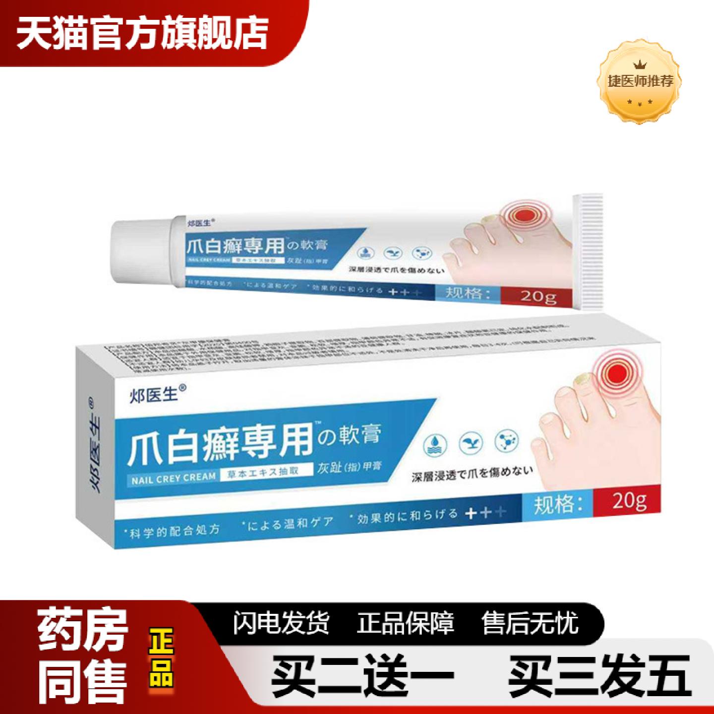 捷医师推荐爪白癣软膏皮癣痒抓痒草本抑菌皮肤痒乳膏