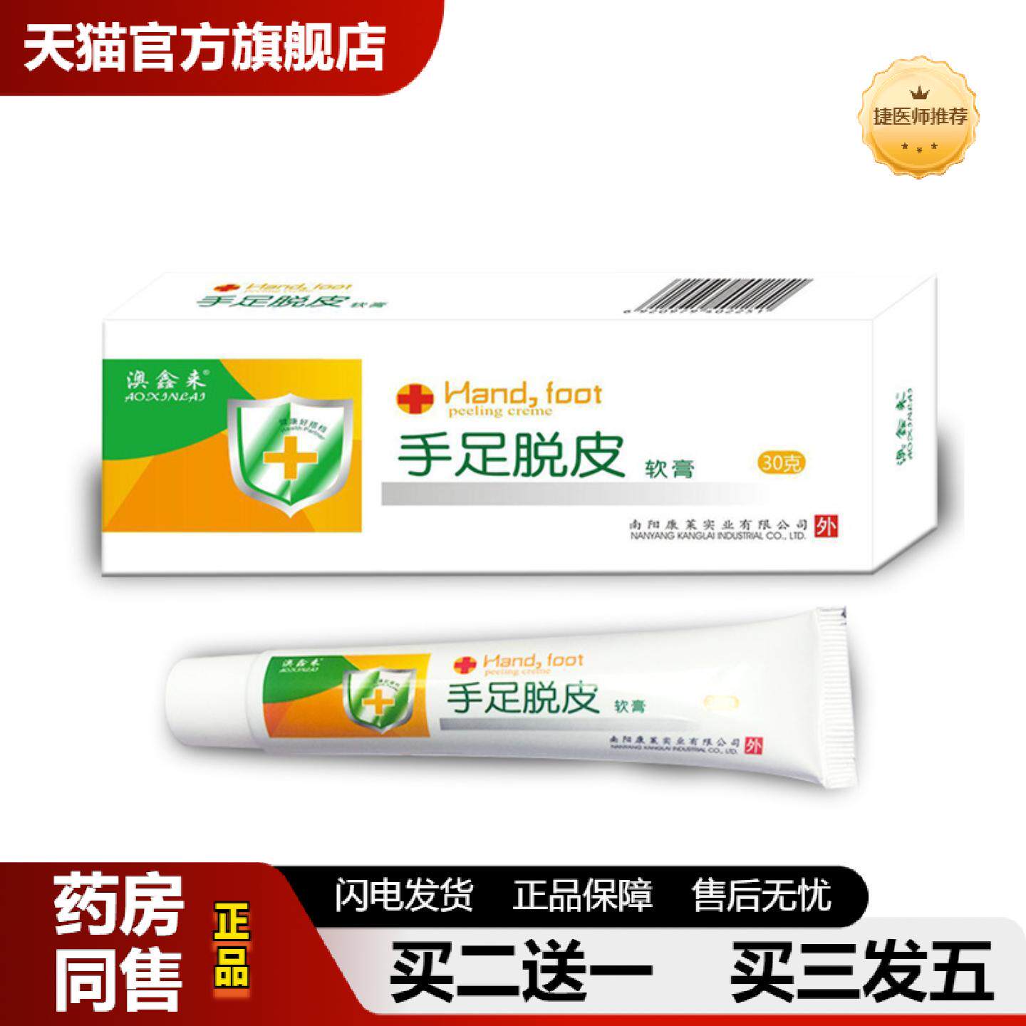 捷医师推荐澳鑫来手足蜕皮润肤膏死皮老茧脚后跟干裂脱皮oem