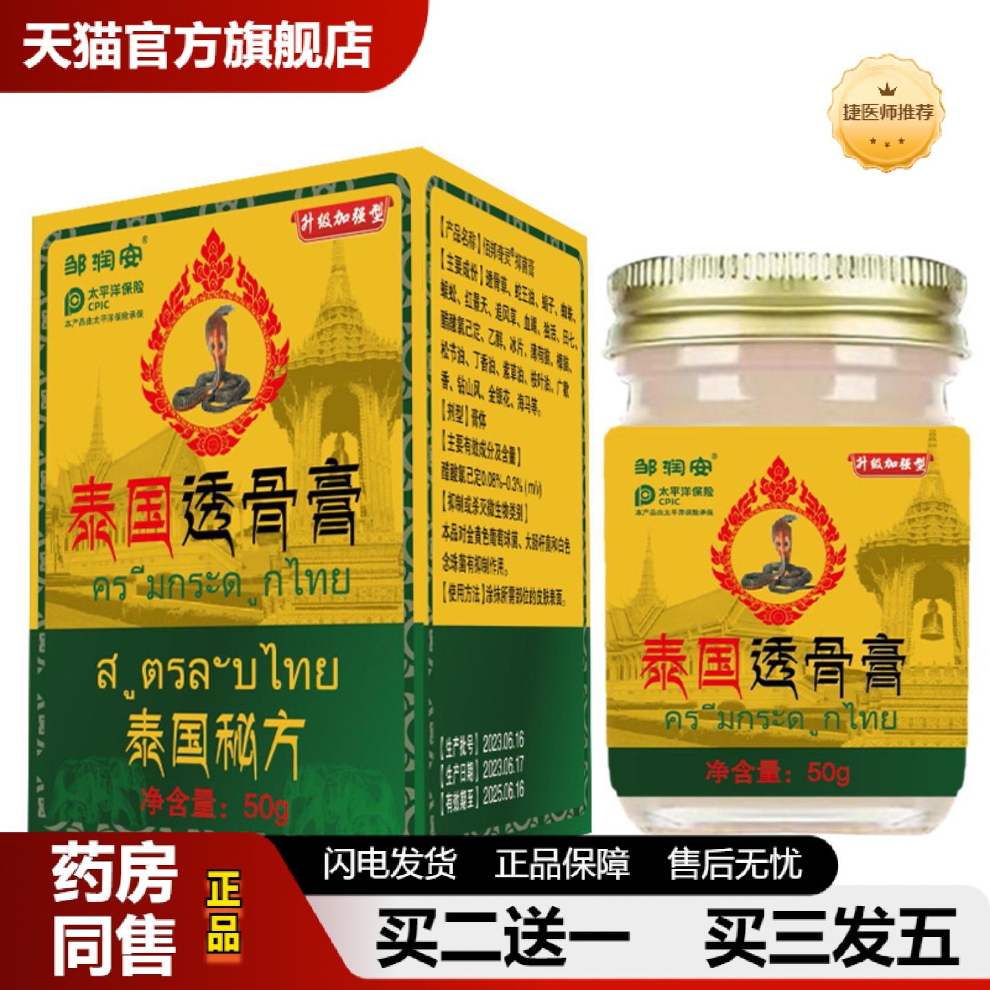 捷医师推荐泰国透骨颈腰椎腰腿关节不适发热乳老人用品