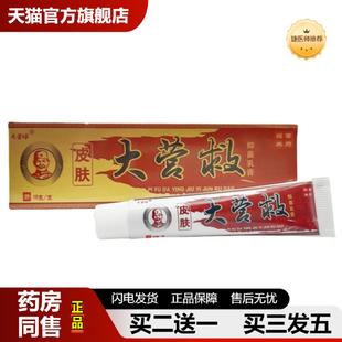 捷医师推荐 大营球皮肤大营救乳膏皮肤外用软膏大营救软膏