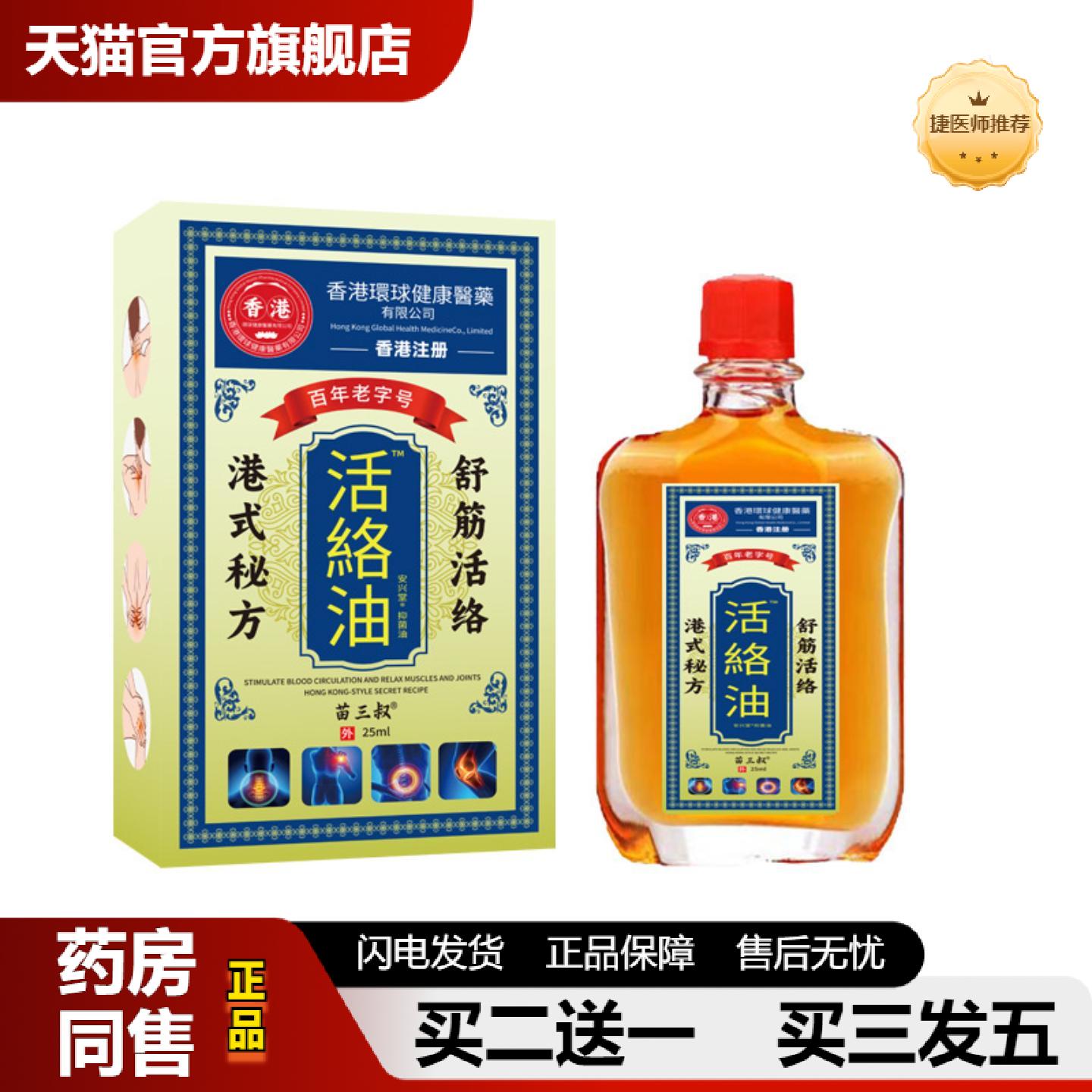 捷医师推荐香港活络油舒筋活络通筋痛精油缓解颈椎腰椎膝盖关节不