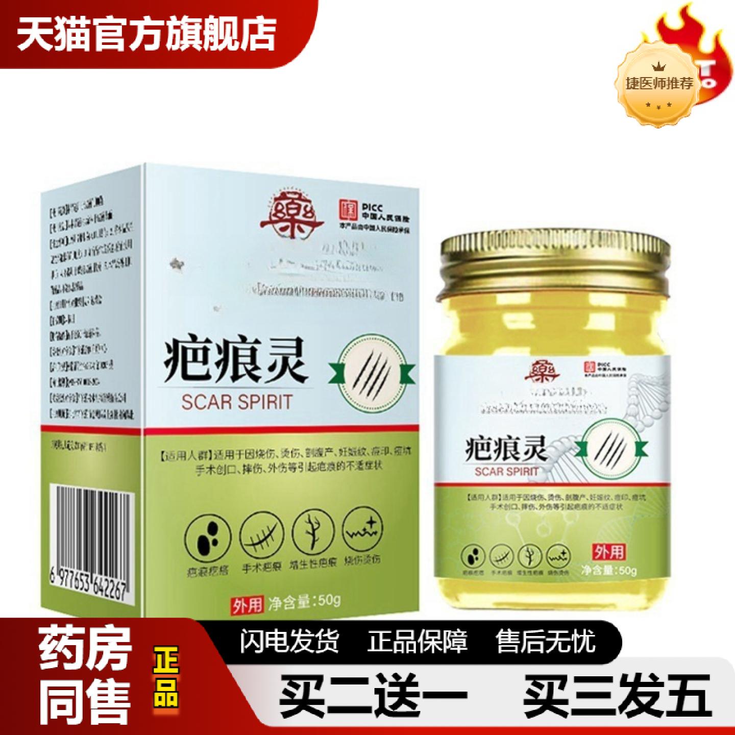 捷医师推荐疤痕疤痕芭膏淡化修护霜老旧伤疤淡痘印痘坑疤痕膏