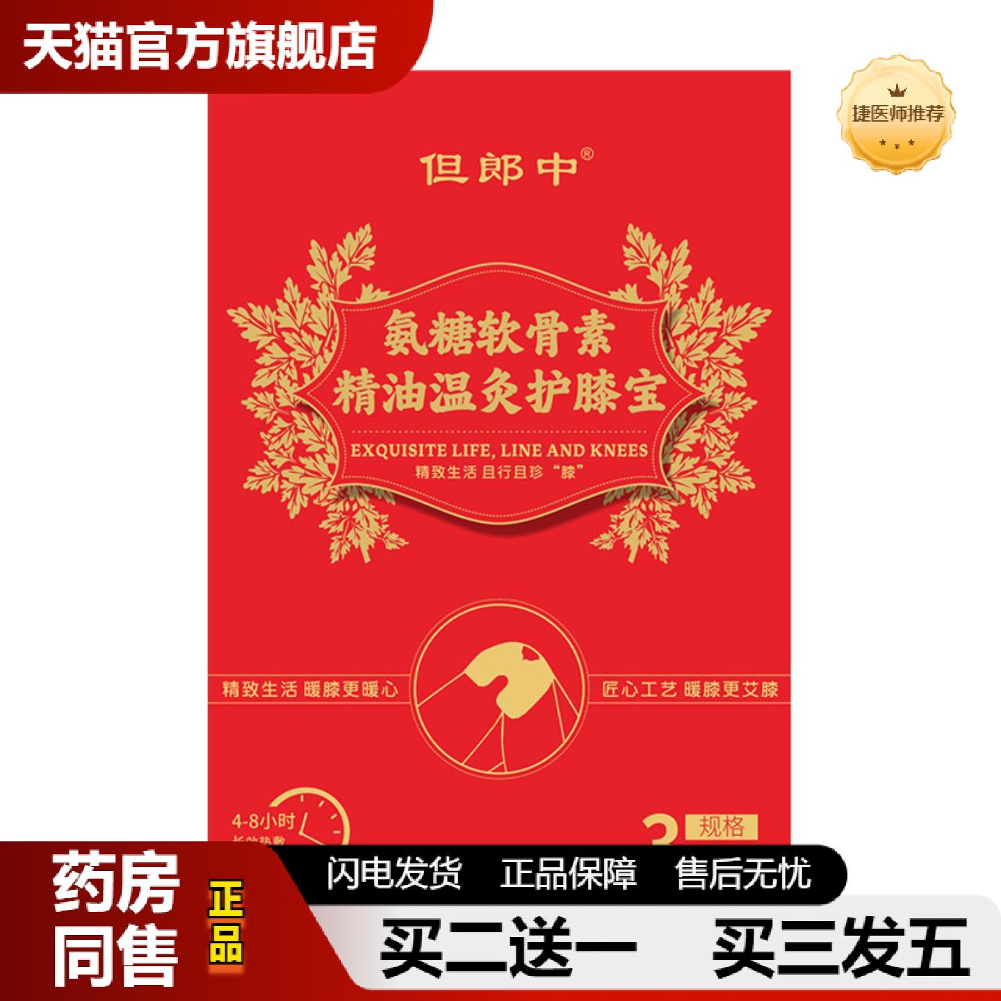 捷医师推荐氨糖软骨素暖膝贴艾草膝盖贴蒸汽艾灸护膝贴膝盖热敷暖