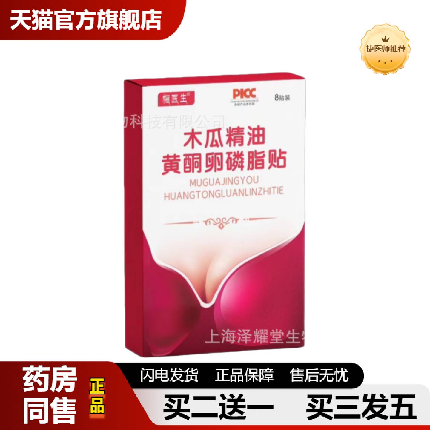 捷医师推荐乳贴乳安保健贴乳康贴胸部护理贴乳房穴位贴