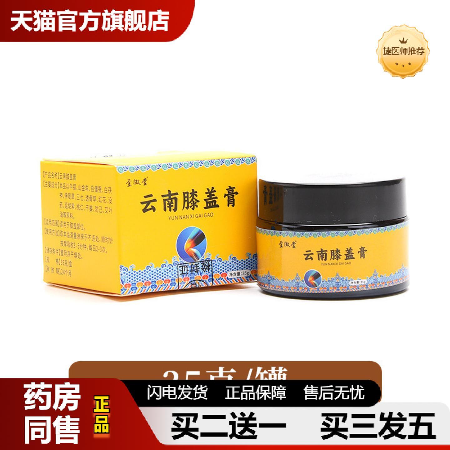 捷医师推荐正品云南膝盖消膝盖膝盖半月板滑膜颈椎腰椎膝盖保健体