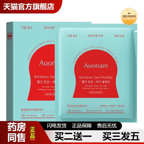 捷医师推荐Auonam澳楠柔润身体红手套搓澡巾告别鸡皮粗糙补水保湿
