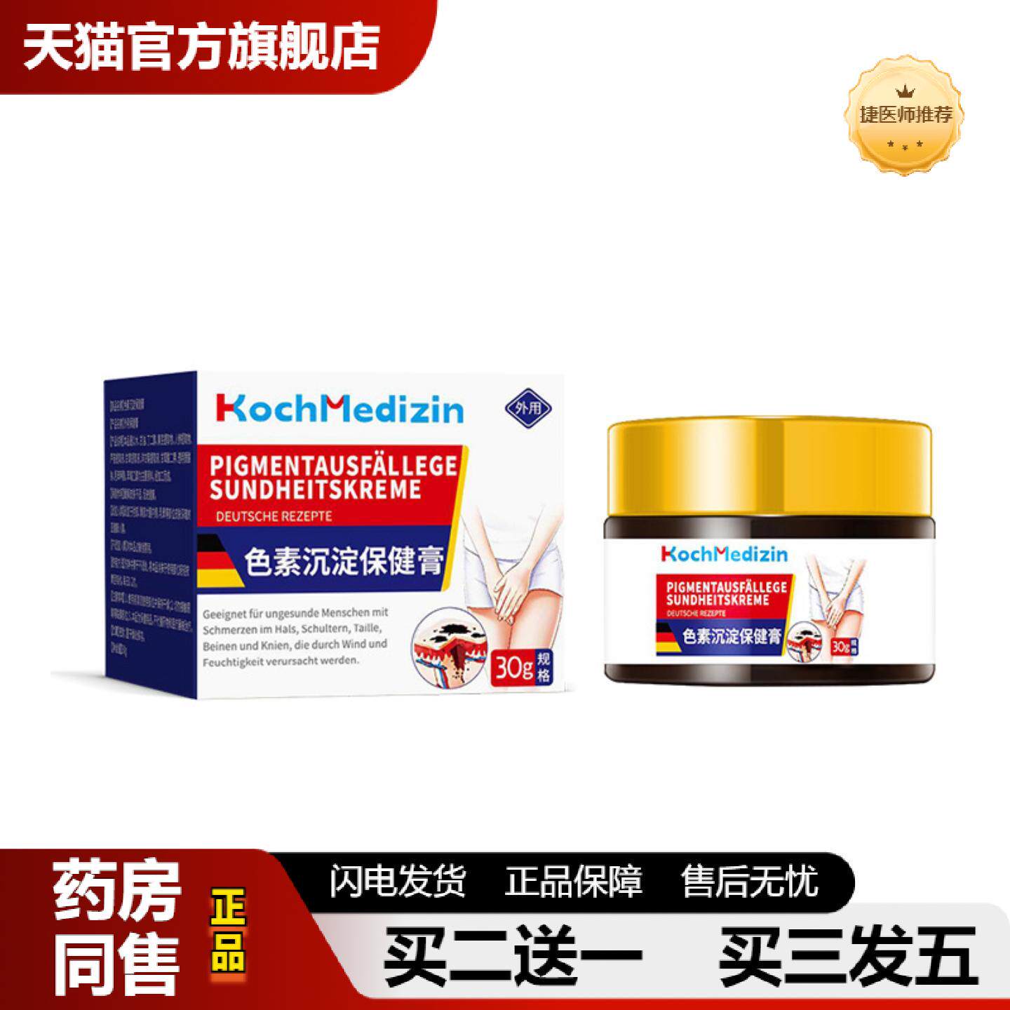 捷医师推荐KochMedizin私处小花园美变粉嫩膜黑色素洗护液私密褪
