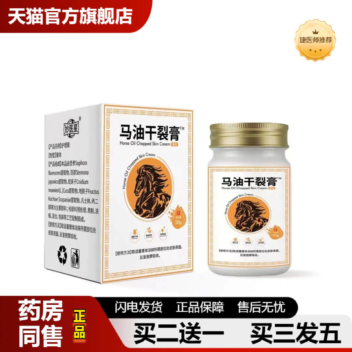 捷医师推荐马油皲裂膏手足干裂粗糙膏日本手足护理霜冬季马油膏