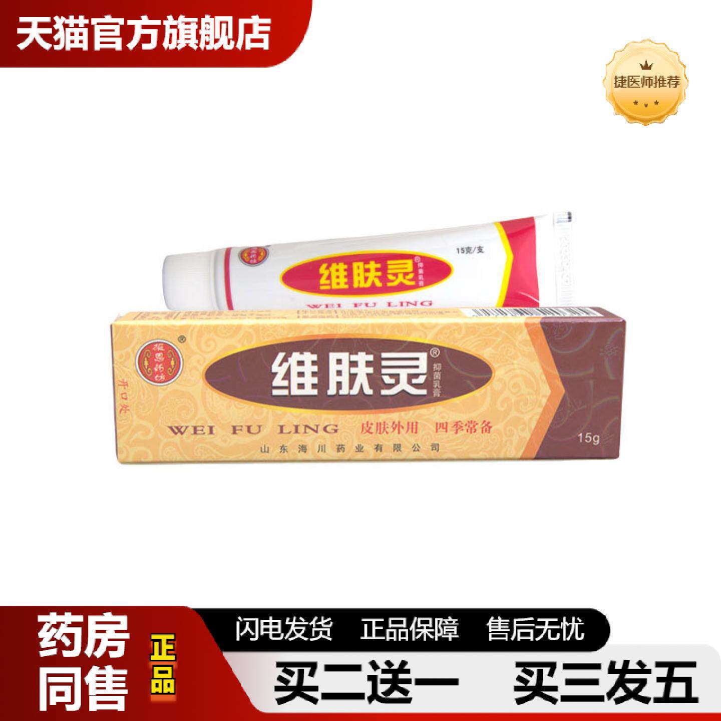 捷医师推荐内报恩堂维肤灵乳膏软膏报恩
