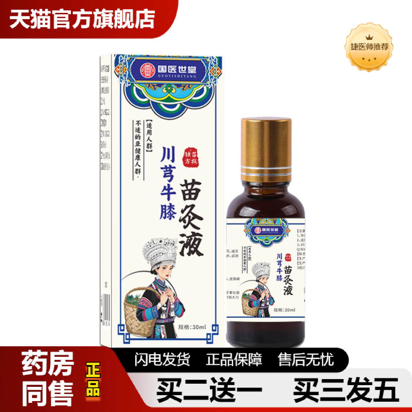 捷医师推荐川穹牛膝苗灸液颈椎腰椎发热掌灸通络艾灸液发热苗灸液