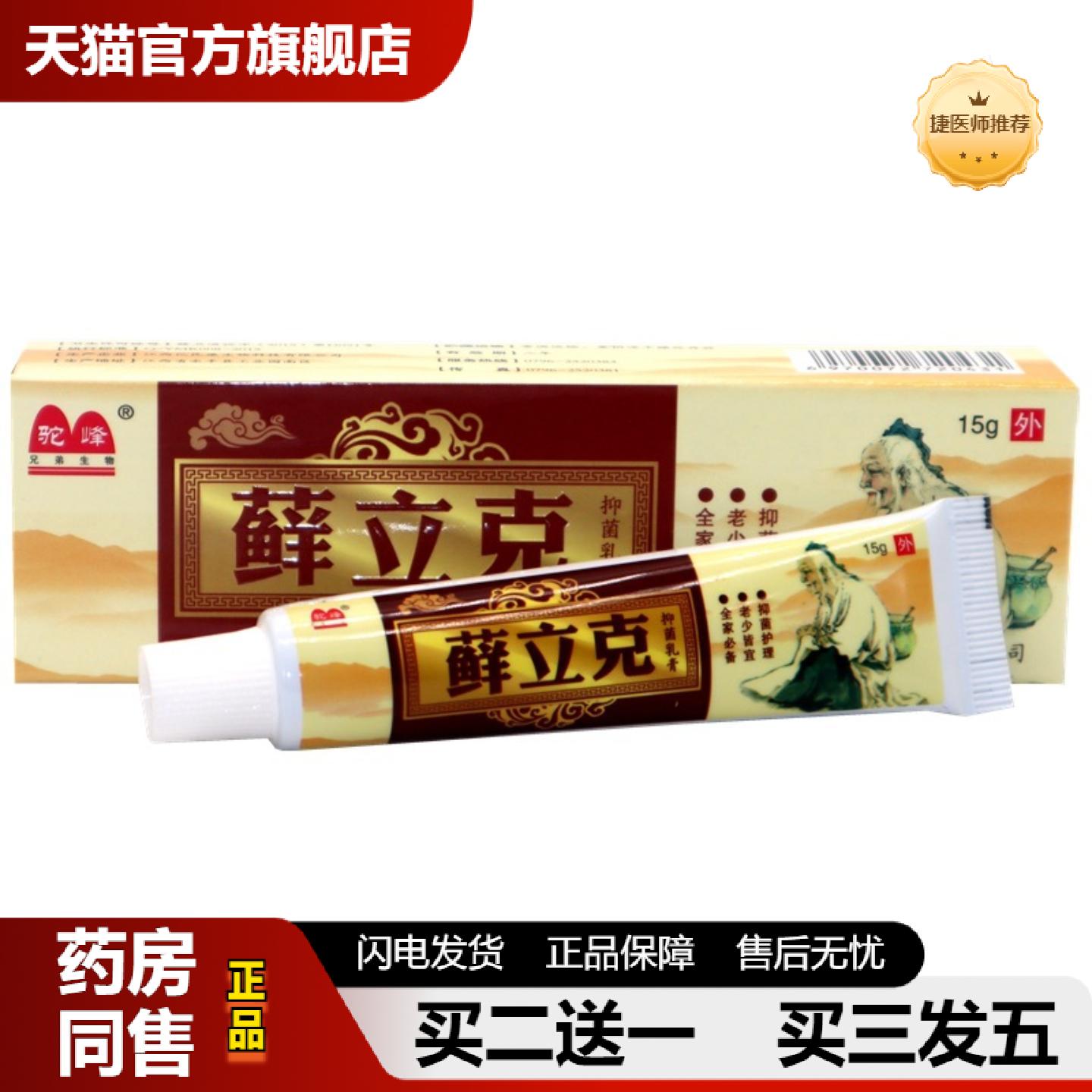 捷医师推荐驼峰癣立克乳膏藓立克草本外用皮肤痒膏