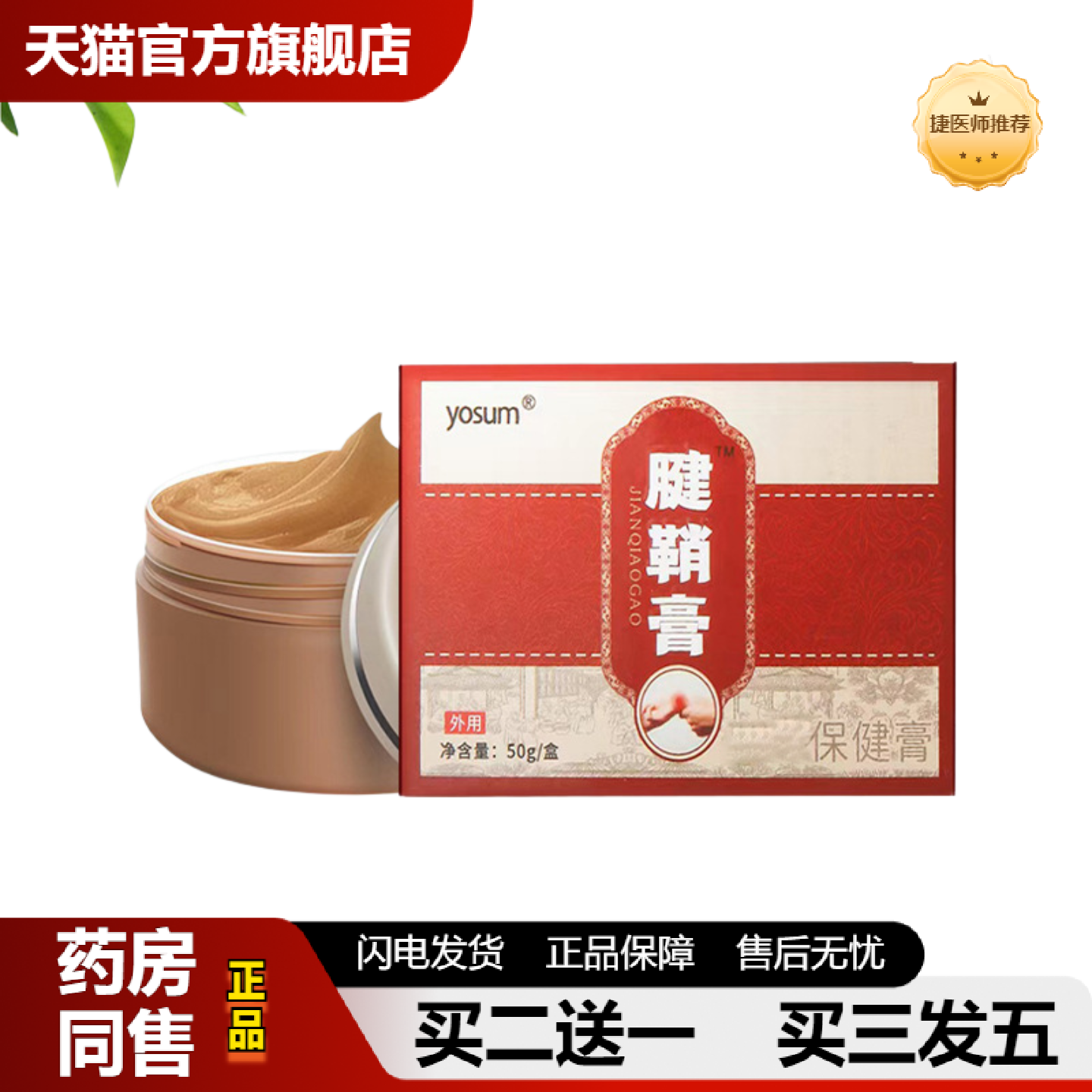 捷医师推荐优香腱鞘膏透骨膏大拇指按摩膏手腕护腕膏贴鼠标手艾草