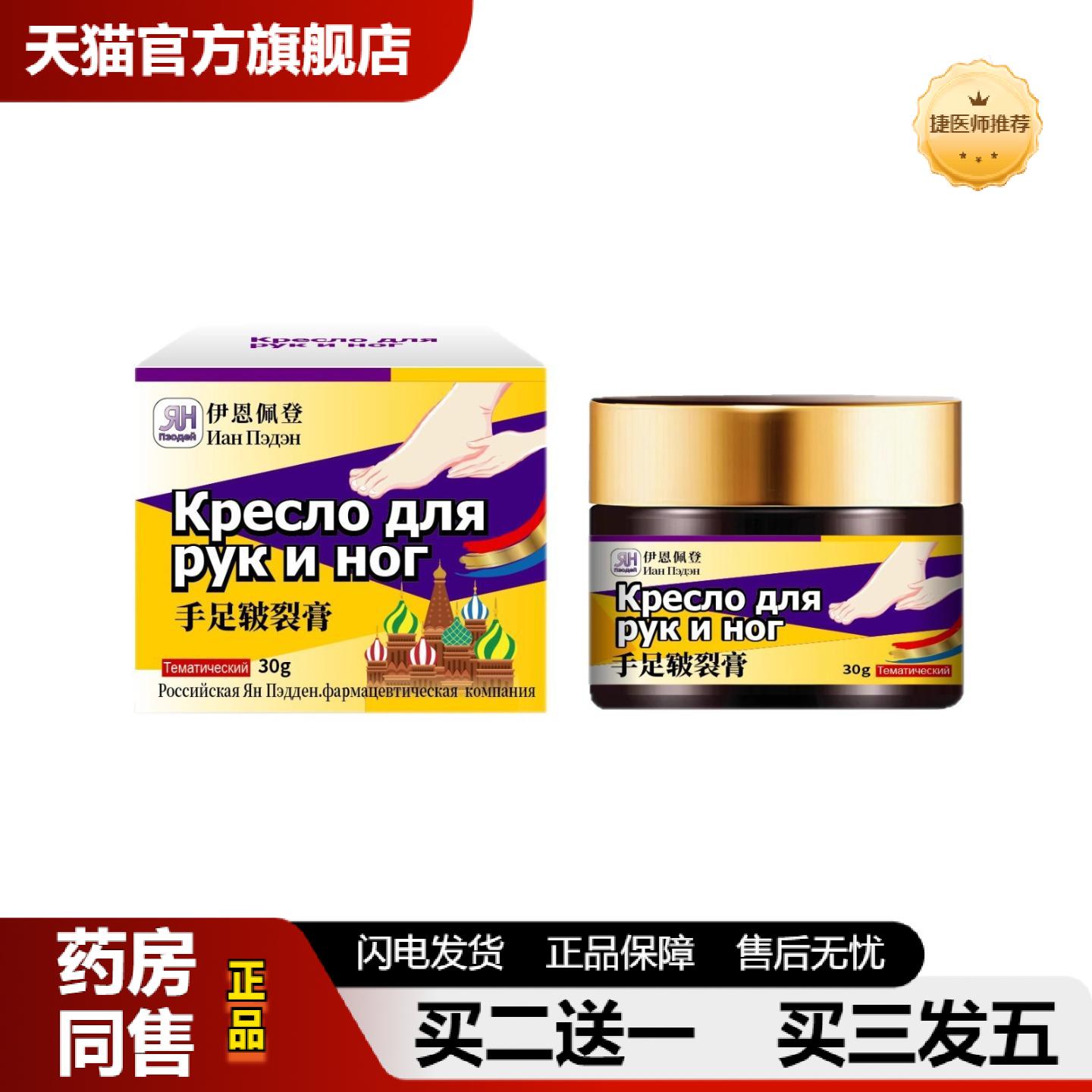 捷医师推荐伊恩佩登手足皲裂膏30g甘油等温和配方湿润滋润护理软