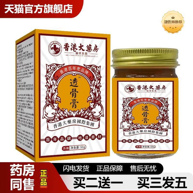 香港大房透骨膏老虎膏颈肩腰腿涂抹膏热灸膏正品泰国透骨膏