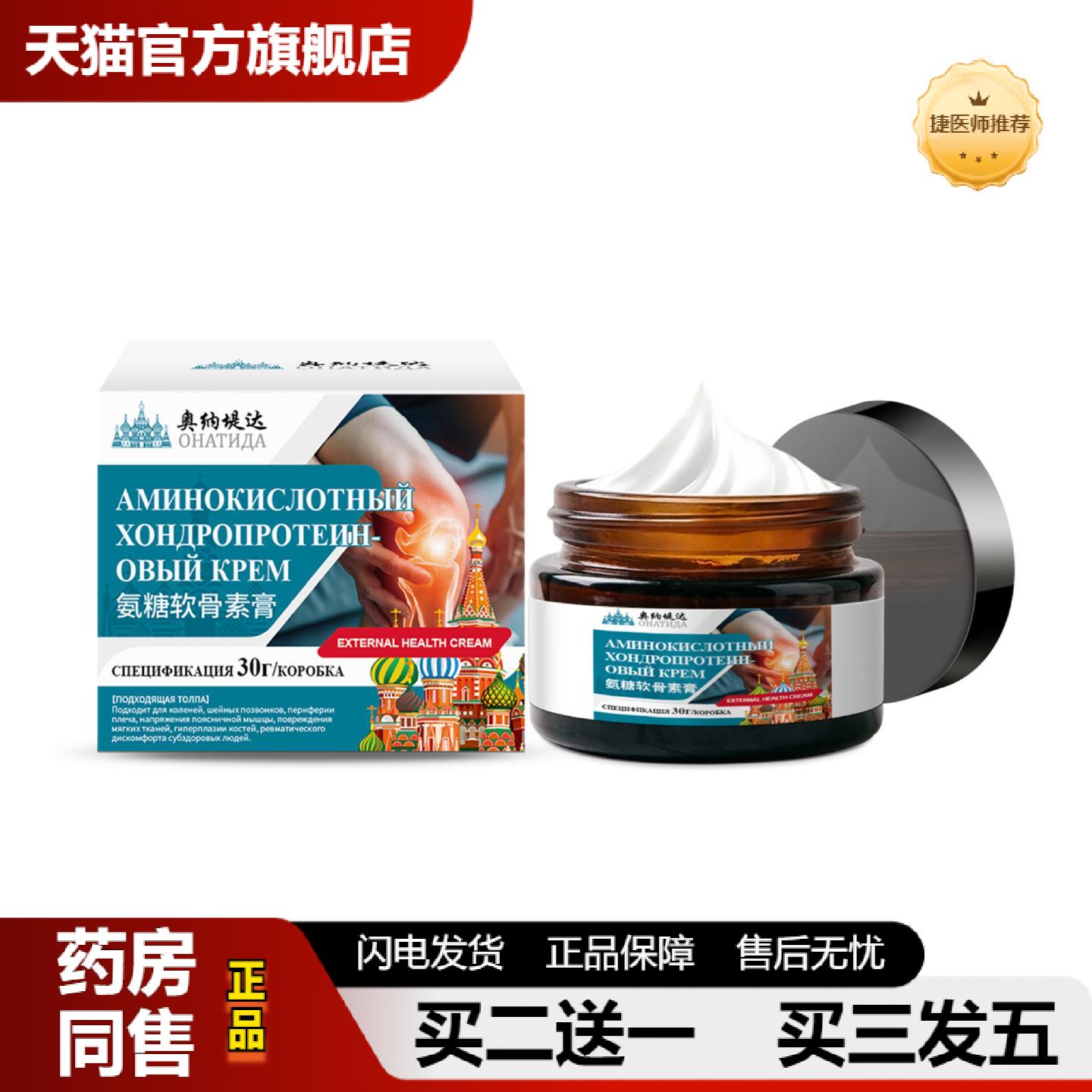 捷医师推荐氨糖软骨素修护膝盖关节损伤磨损颈椎腰椎肩椎不适涂抹