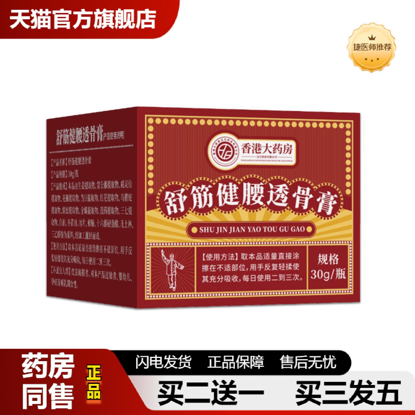 捷医师推荐香港大房透骨膏舒筋健腰透骨膏疼痛膏发热老虎膏发热颈