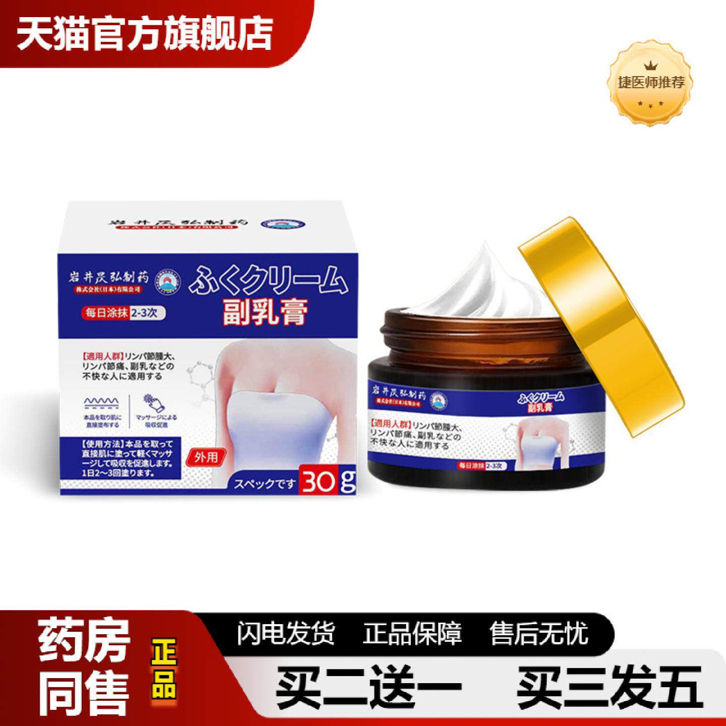 捷医师推荐岩井昃弘副乳消贴收膏腋下腋窝赘肉淋巴疏通遮收副乳